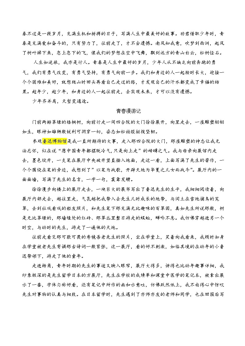 2024语文八下游记类作文学案汇总第2页
