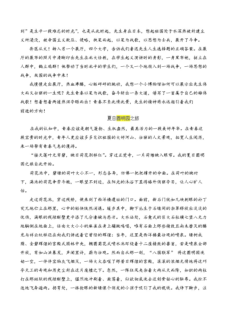 2024语文八下游记类作文学案汇总第3页