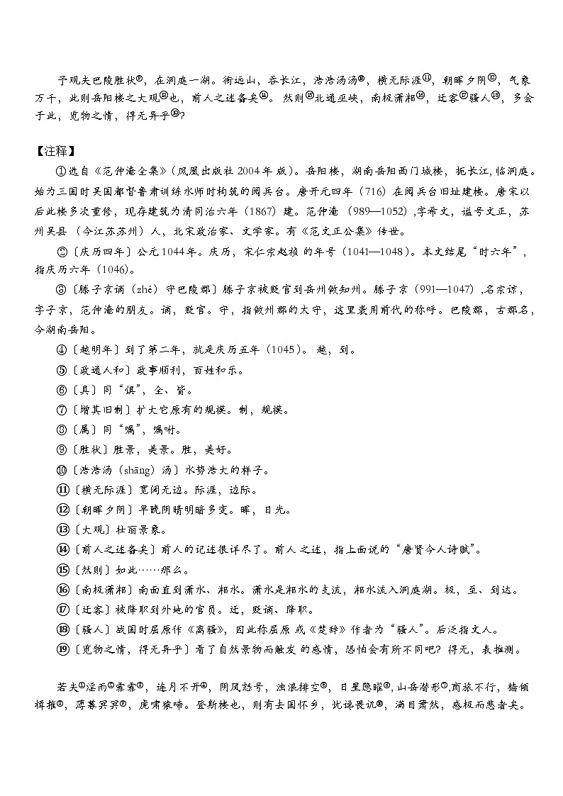 2024九上语文部编版《岳阳楼记》知识点汇总02