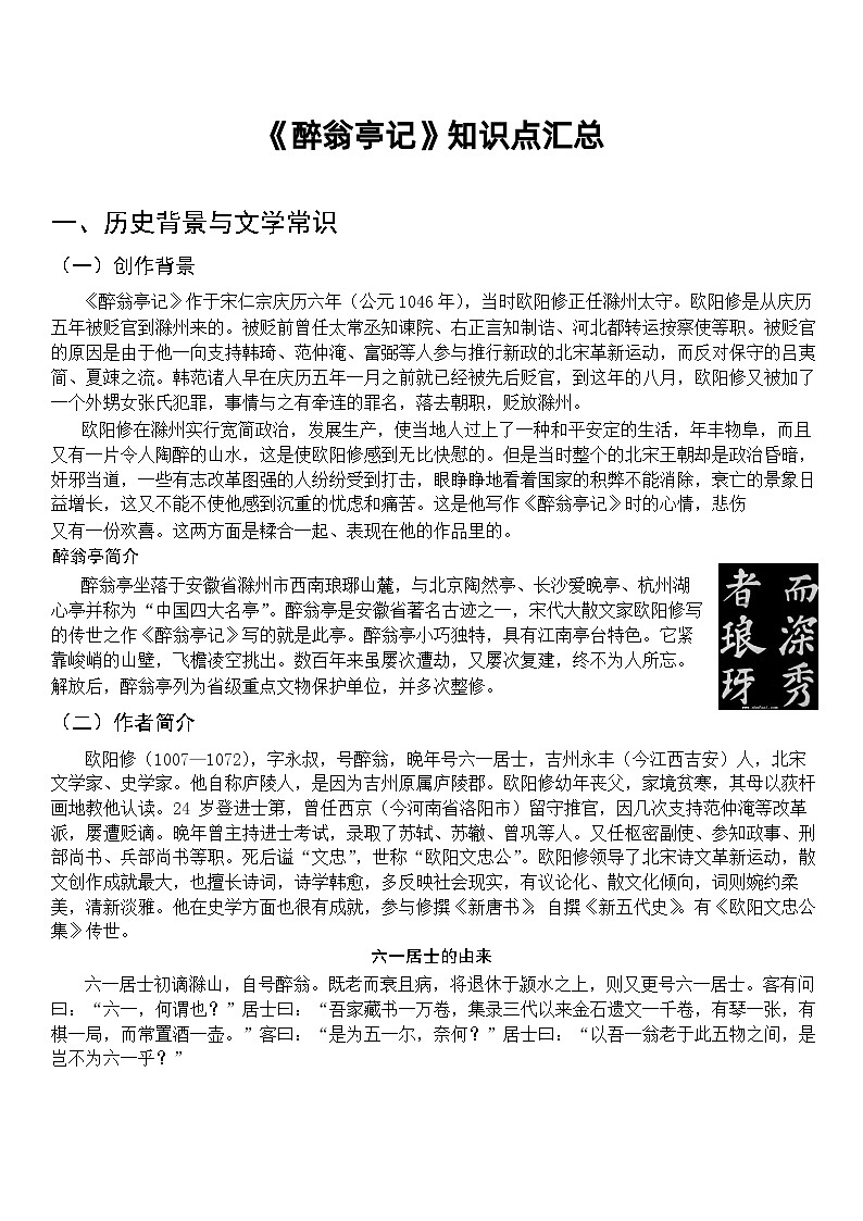 2024语文九上部编版《醉翁亭记》知识点汇总第1页