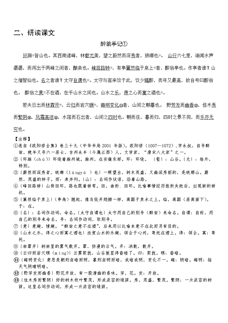 2024语文九上部编版《醉翁亭记》知识点汇总第2页