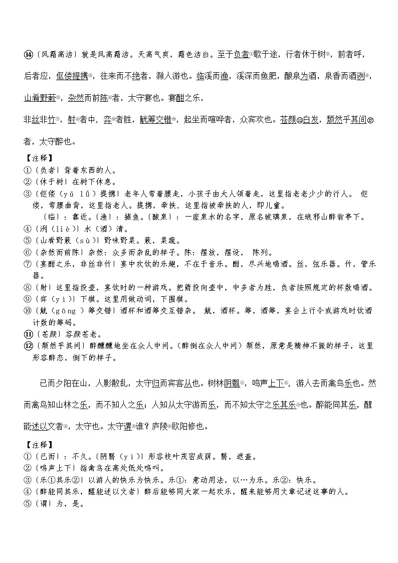 2024语文九上部编版《醉翁亭记》知识点汇总第3页