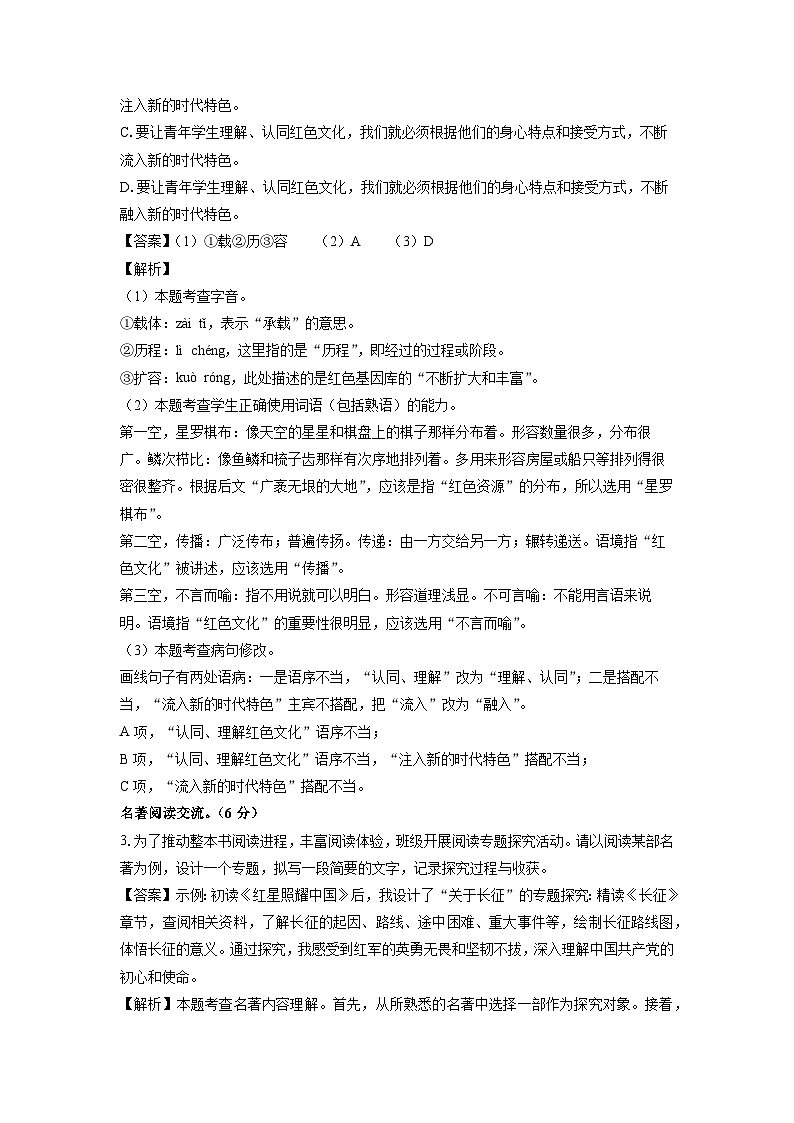 [语文][二模]福建省莆田市2024年中考二模试题(解析版)02