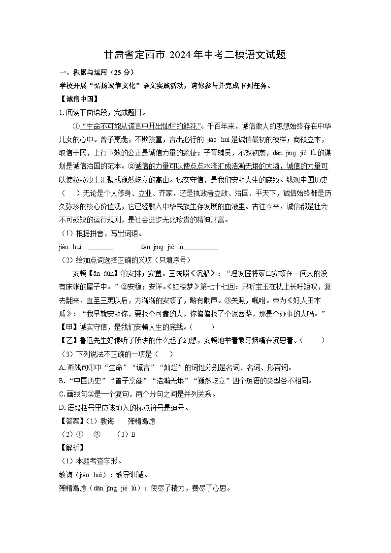 [语文][二模]甘肃省定西市2024年中考二模试题(解析版)01