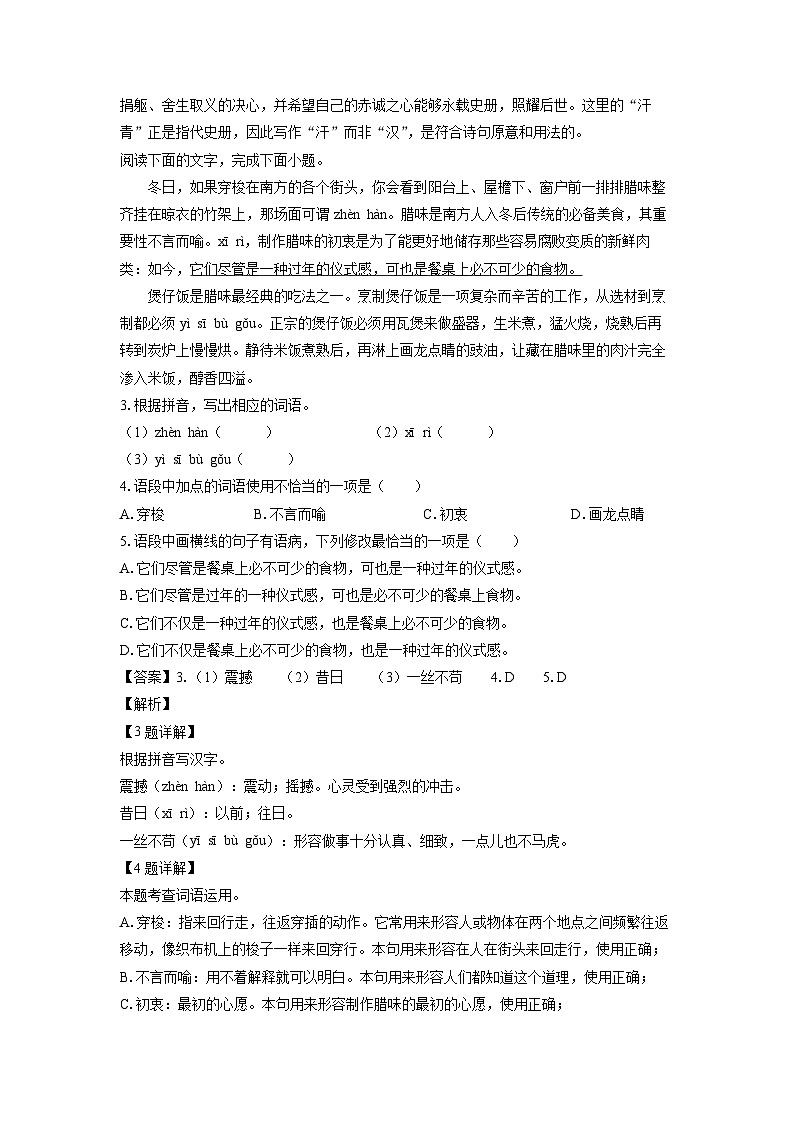 [语文][二模]广东省茂名市滨海新区2024年中考二模试题(解析版)02