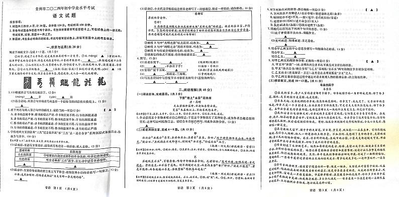 2024年江苏省常州市中考语文试题第1页