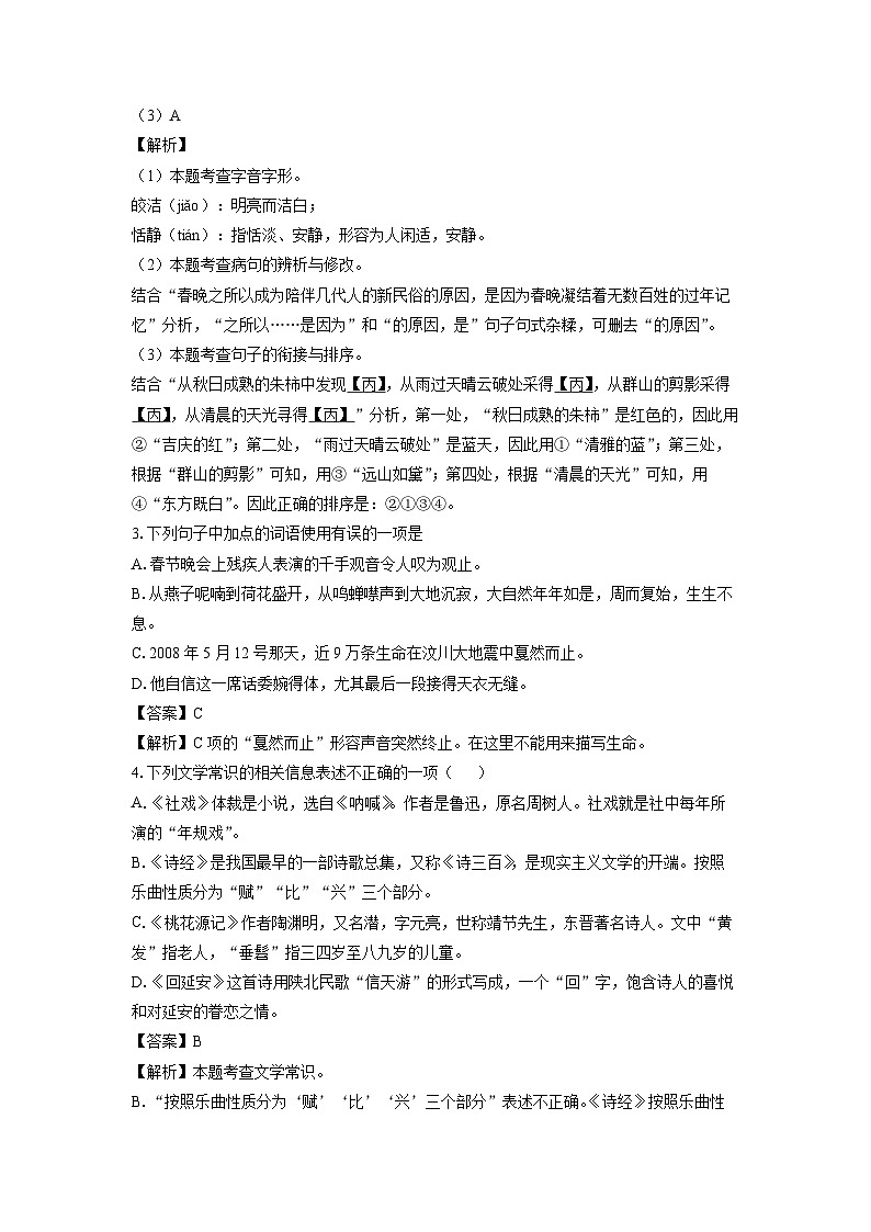 [语文][期中]江苏省无锡市锡山区2023-2024学年八年级下学期期中考试试题(解析版)02