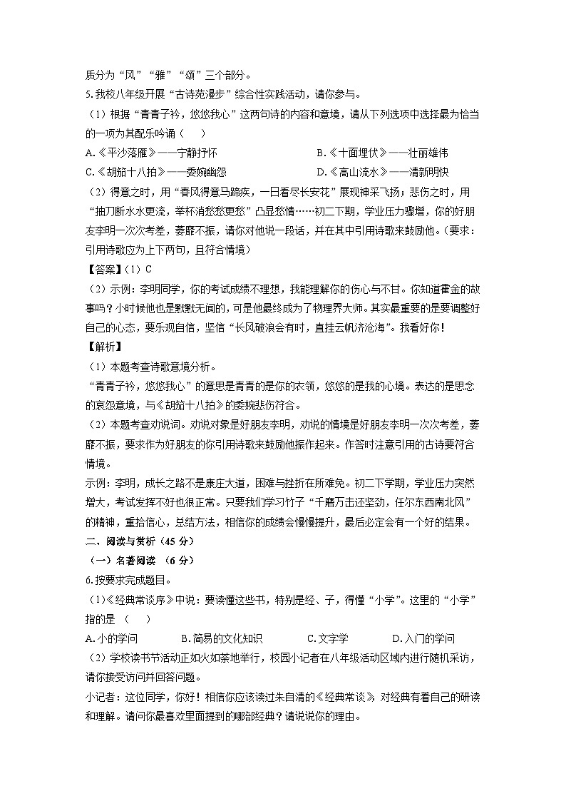 [语文][期中]江苏省无锡市锡山区2023-2024学年八年级下学期期中考试试题(解析版)03