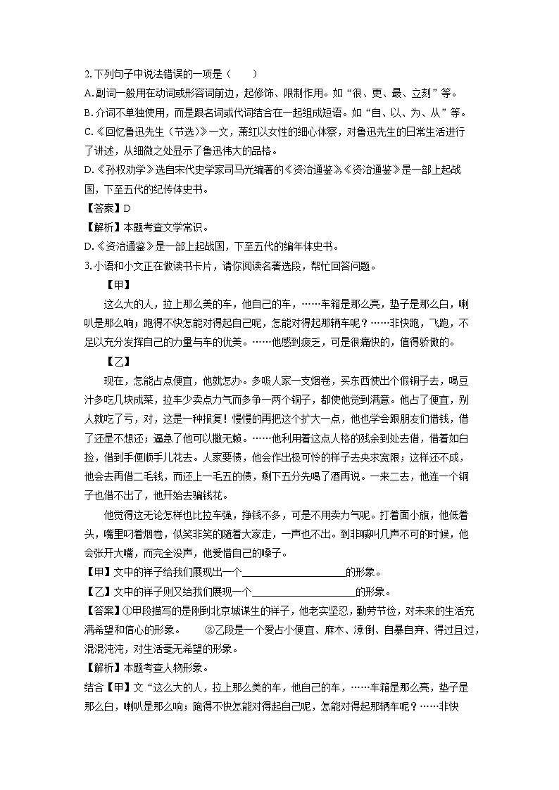 [语文][期中]山东省菏泽市单县2023-2024学年七年级下学期期中考试试题(解析版)第2页