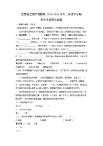 [语文][期中]江苏省江阴市青阳镇2023-2024学年八年级下学期期中考试试题(解析版)