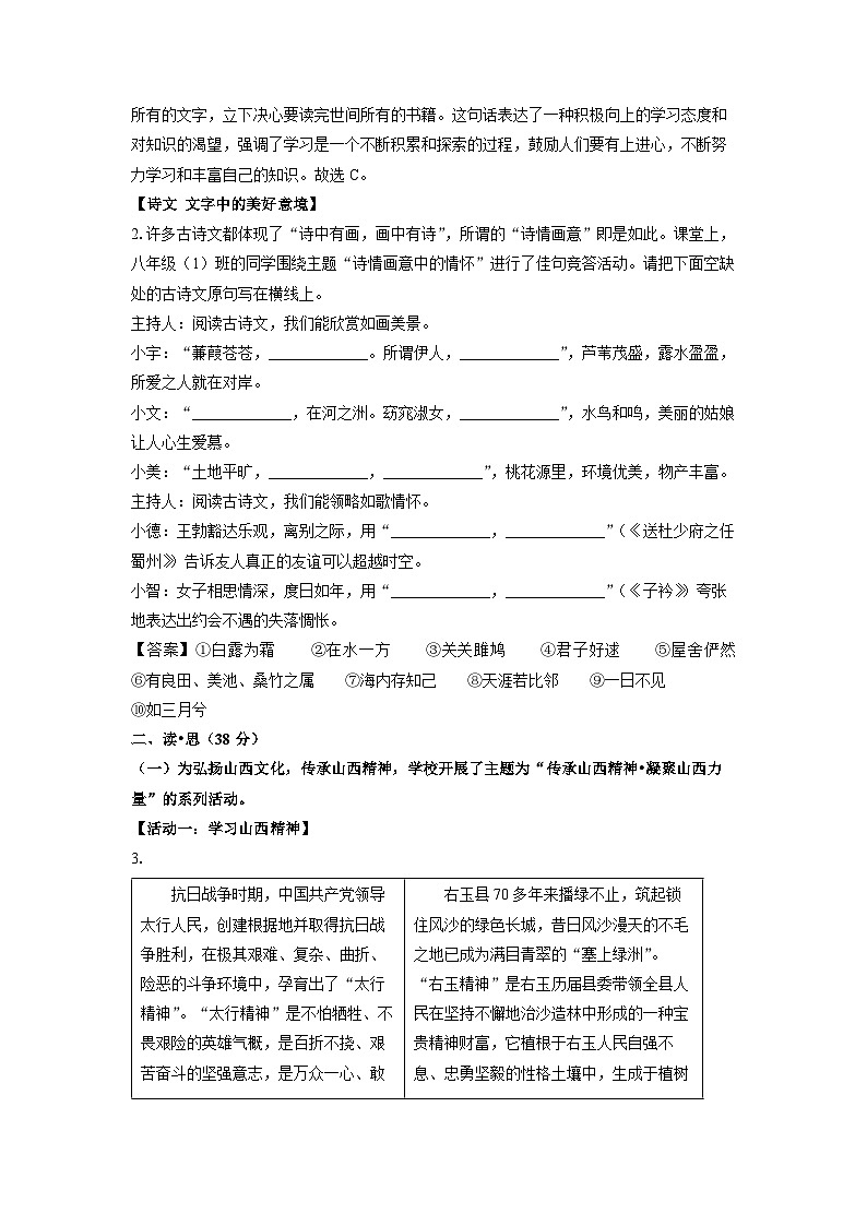 [语文][期中]山西省省吕梁市兴县2023-2024学年八年级下学期期中考试试题(解析版)第2页