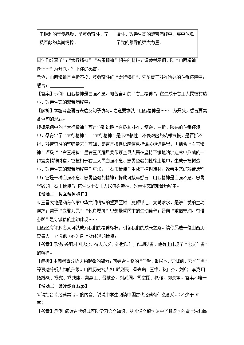 [语文][期中]山西省省吕梁市兴县2023-2024学年八年级下学期期中考试试题(解析版)第3页