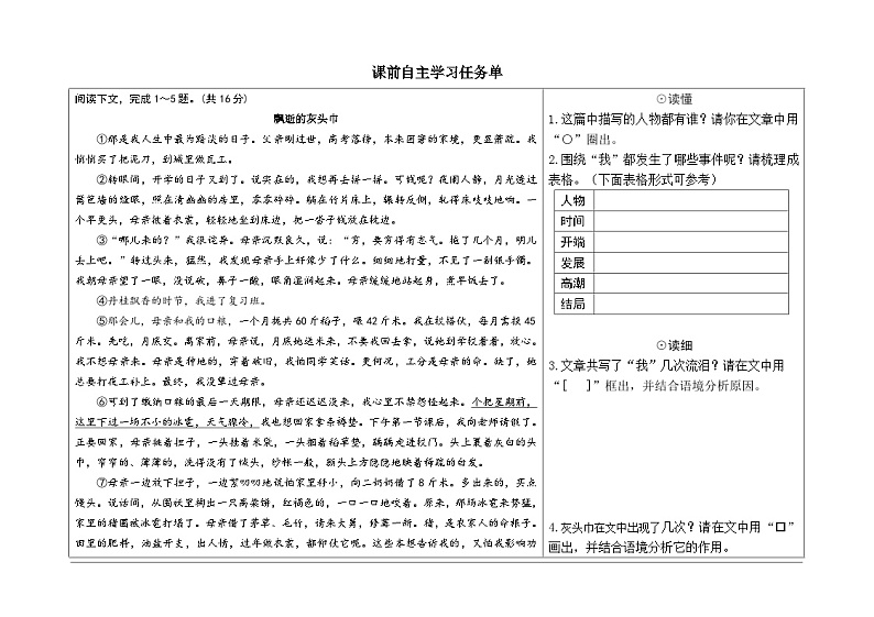 河南省2024年语文中考热点备考重难专题：文学类文本阅读 小 说 （课前自主学习任务单）第1页