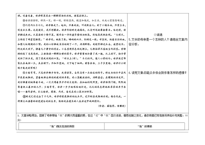 河南省2024年语文中考热点备考重难专题：文学类文本阅读 小 说 （课前自主学习任务单）第2页