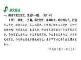 河南省2024年语文中考热点备考重难专题：课内外文言文对比阅读为人处世类、托物寓意类（课件）