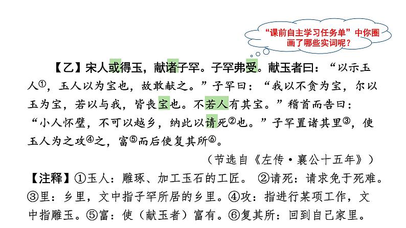 河南省2024年语文中考热点备考重难专题：课内外文言文对比阅读为人处世类、托物寓意类（课件）06