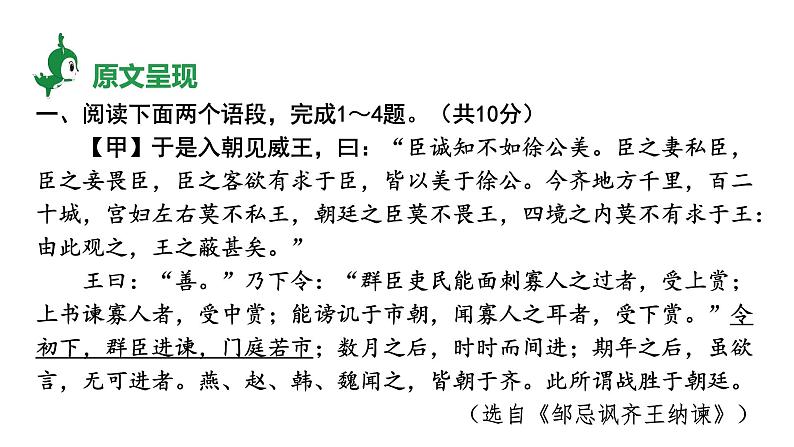 河南省2024年语文中考热点备考重难专题：课内外文言文对比阅读劝谏治国类（课件）第5页