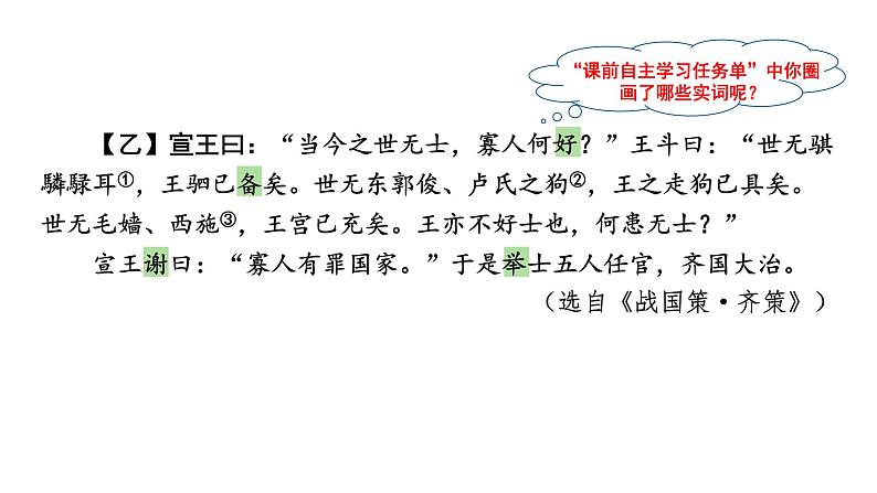 河南省2024年语文中考热点备考重难专题：课内外文言文对比阅读劝谏治国类（课件）第6页