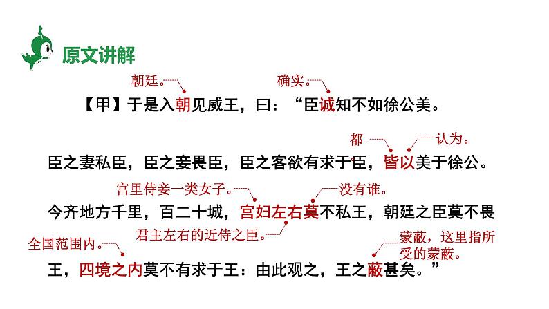 河南省2024年语文中考热点备考重难专题：课内外文言文对比阅读劝谏治国类（课件）第8页