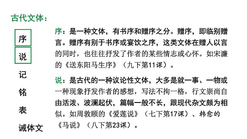 河南省2024年语文中考热点备考重难专题：课内外文言文对比阅读写人叙事类（课件）第4页