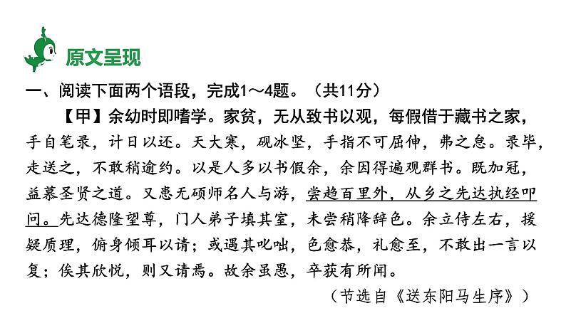 河南省2024年语文中考热点备考重难专题：课内外文言文对比阅读写人叙事类（课件）第7页