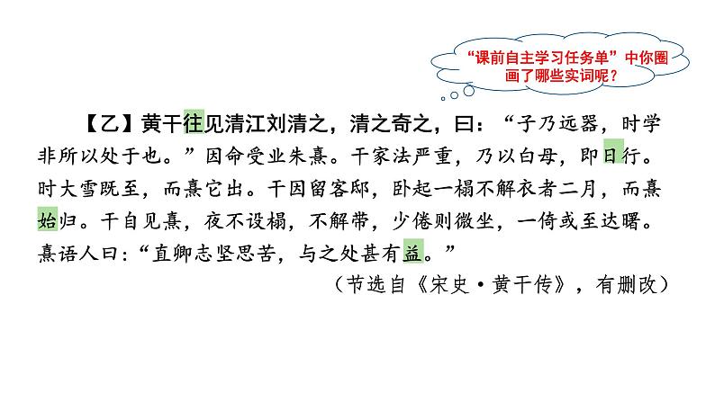 河南省2024年语文中考热点备考重难专题：课内外文言文对比阅读写人叙事类（课件）第8页