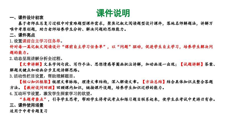 河南省2024年语文中考热点备考重难专题：文学类文本阅读（散文）（课件）第2页