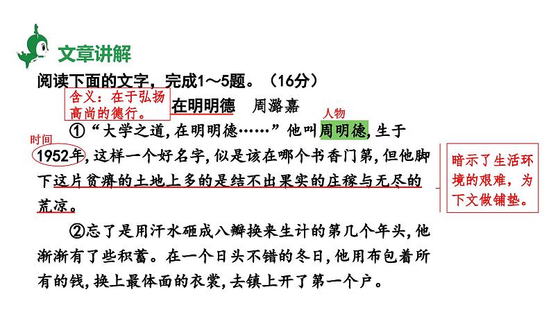 河南省2024年语文中考热点备考重难专题：文学类文本阅读（散文）（课件）第6页