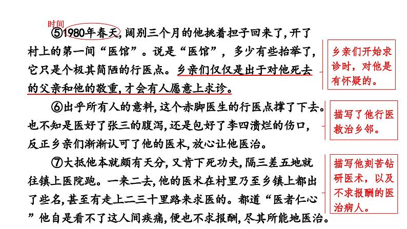河南省2024年语文中考热点备考重难专题：文学类文本阅读（散文）（课件）第8页