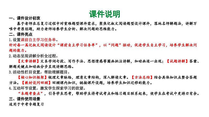 河南省2024年语文中考热点备考重难专题：文学类文本阅读（小说）（课件）第2页