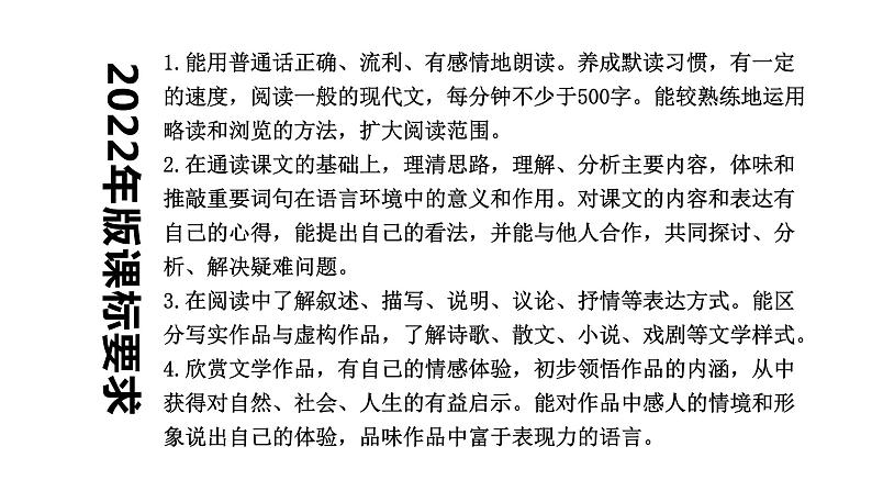 河南省2024年语文中考热点备考重难专题：文学类文本阅读（小说）（课件）第4页