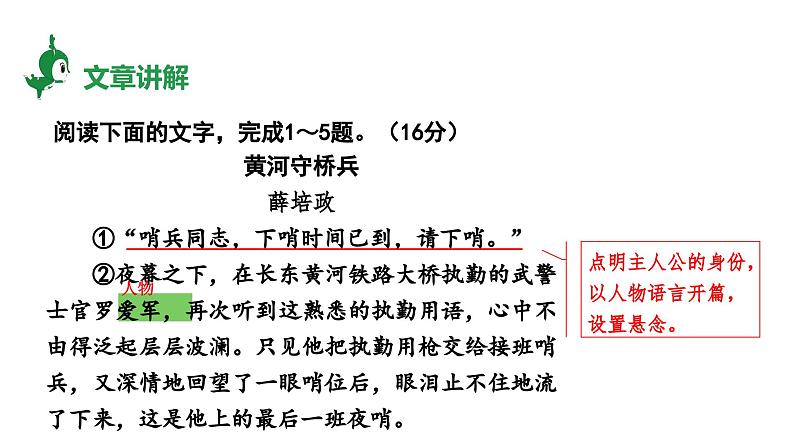 河南省2024年语文中考热点备考重难专题：文学类文本阅读（小说）（课件）第5页