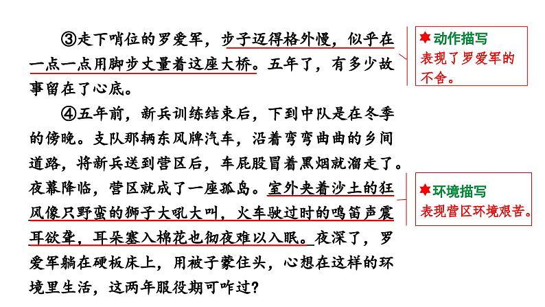 河南省2024年语文中考热点备考重难专题：文学类文本阅读（小说）（课件）第6页