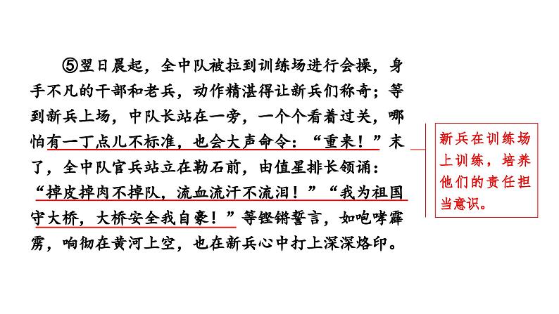 河南省2024年语文中考热点备考重难专题：文学类文本阅读（小说）（课件）第7页