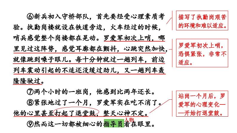 河南省2024年语文中考热点备考重难专题：文学类文本阅读（小说）（课件）第8页