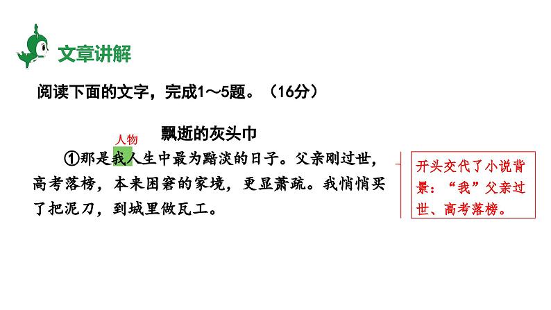 河南省2024年语文中考热点备考重难专题：文学类文本阅读小说（课件）第6页