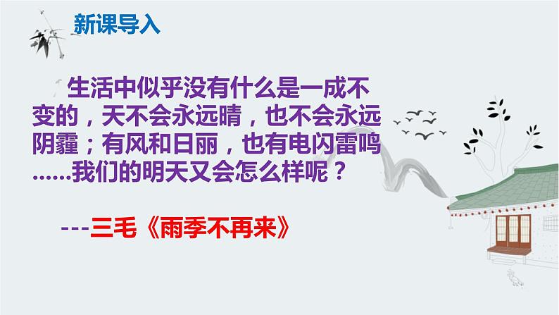 孤独之旅同步课件第4页