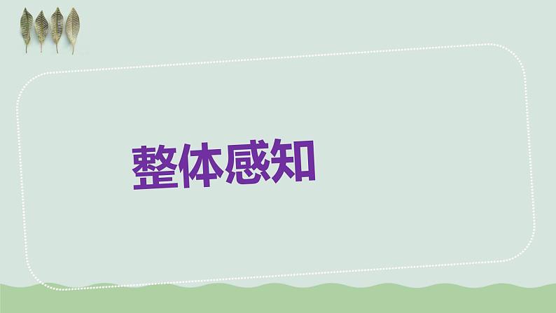 孤独之旅同步课件第6页
