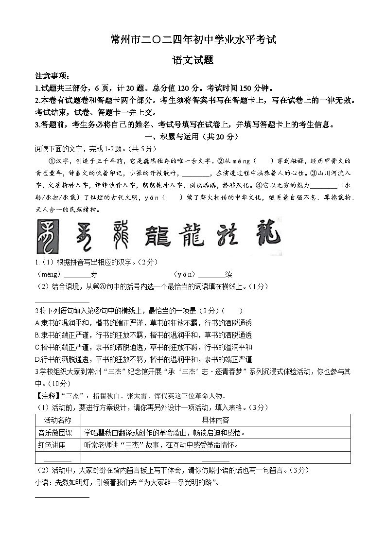 2024年江苏省常州市中考语文真题(无答案)01