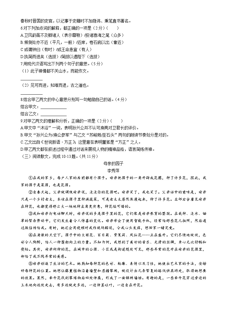 2024年江苏省常州市中考语文真题(无答案)03
