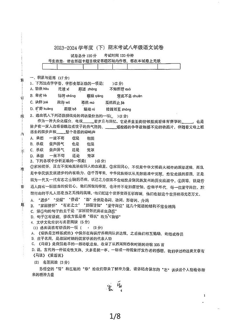 辽宁省铁岭市第六中学2023-2024学年八年级下学期期末考试语文试题第1页