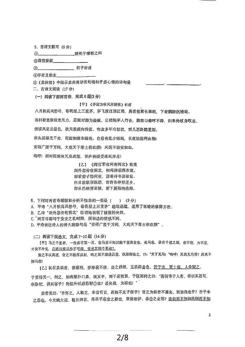辽宁省铁岭市第六中学2023-2024学年八年级下学期期末考试语文试题第2页