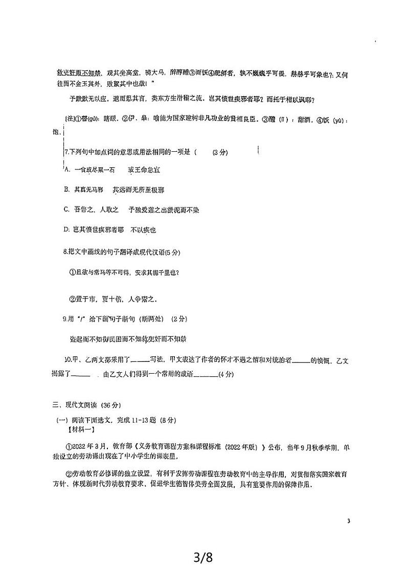辽宁省铁岭市第六中学2023-2024学年八年级下学期期末考试语文试题第3页