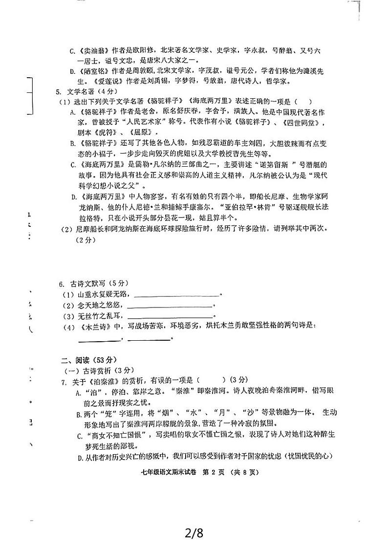 辽宁省铁岭市第三中学2023-2024学年七年级下学期期末考试语文试题第2页