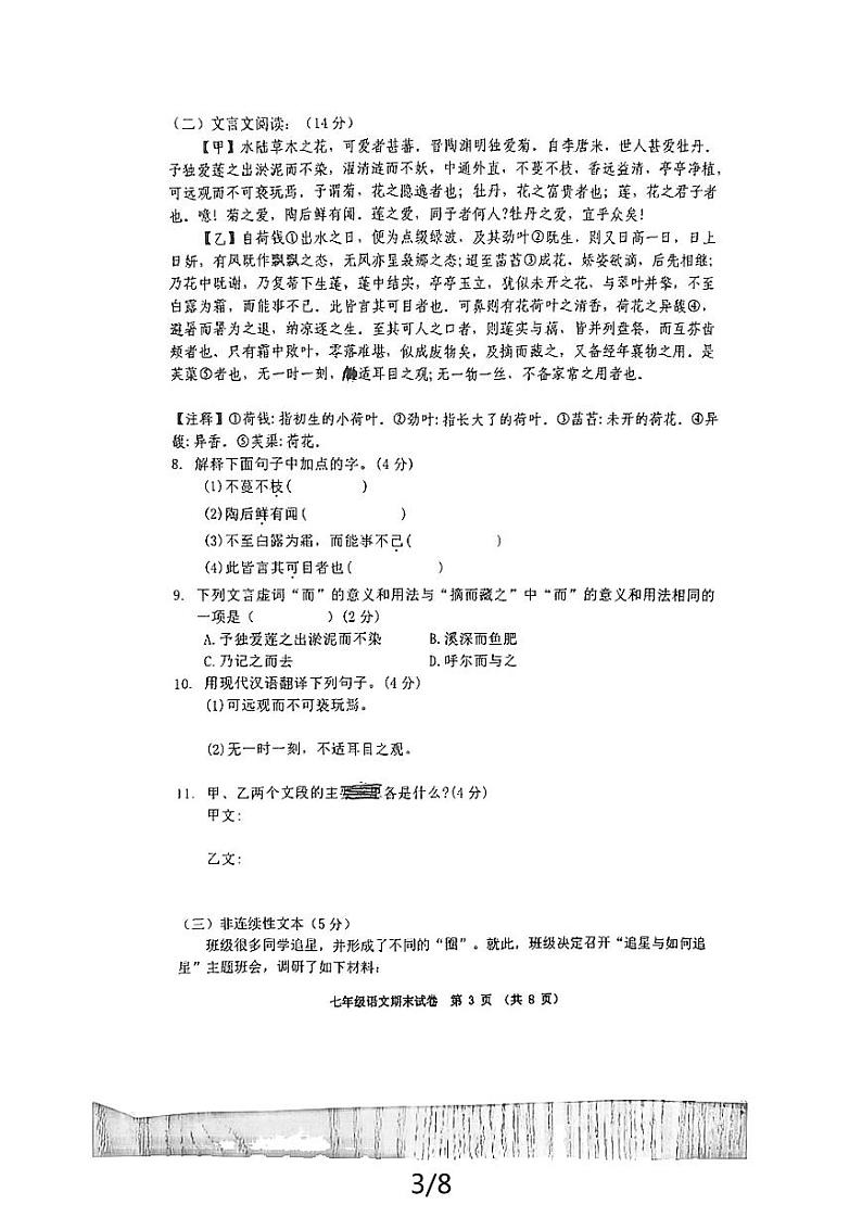 辽宁省铁岭市第三中学2023-2024学年七年级下学期期末考试语文试题第3页
