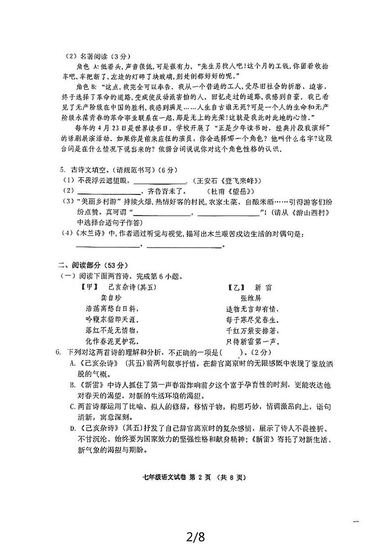 辽宁省铁岭市第五中学2023-2024学年七年级下学期期末考试语文试题第2页