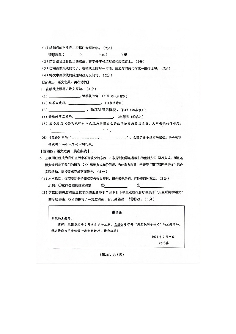 海南省省直辖县级行政单位东方市2023-2024学年七年级下学期7月期末语文试题02