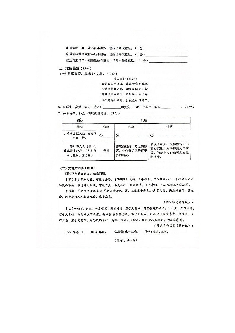 海南省省直辖县级行政单位东方市2023-2024学年七年级下学期7月期末语文试题03