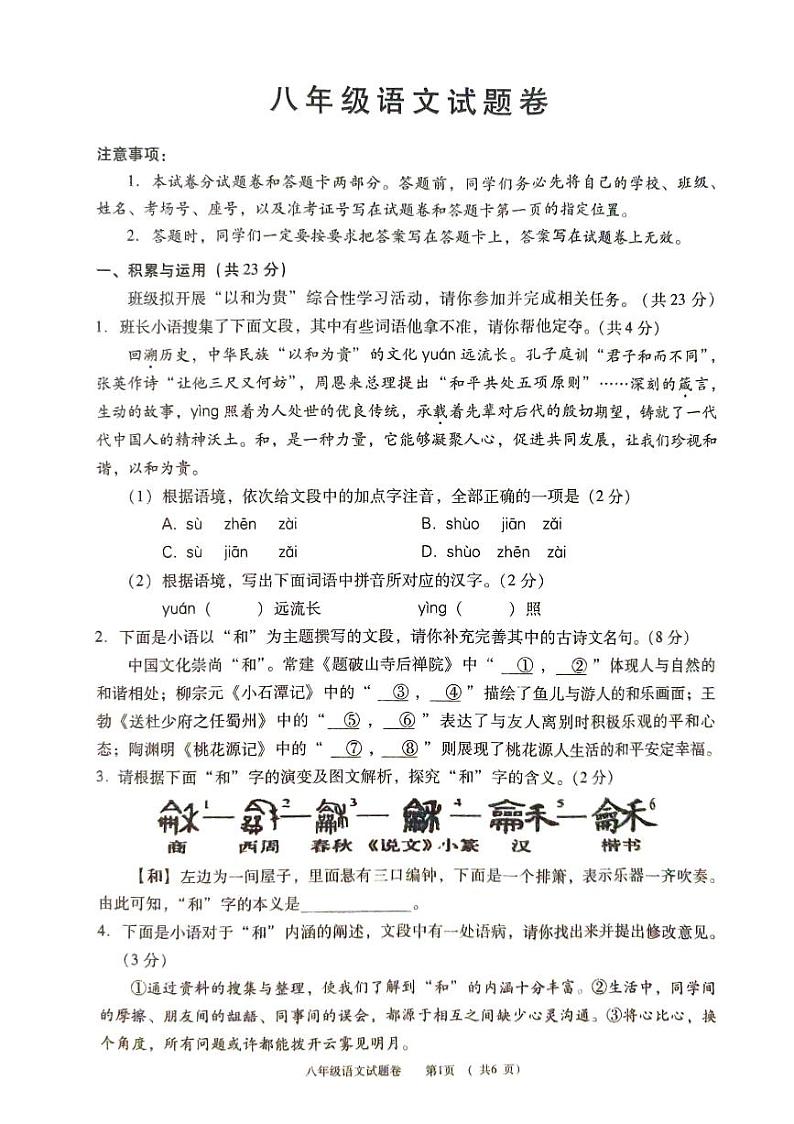 河南省三门峡市2023-2024学年八年级下学期期末语文试卷第1页