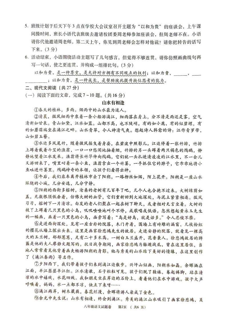 河南省三门峡市2023-2024学年八年级下学期期末语文试卷第2页